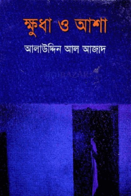 মহাকাব্য শিল্পশৈলীর উপন্যাস