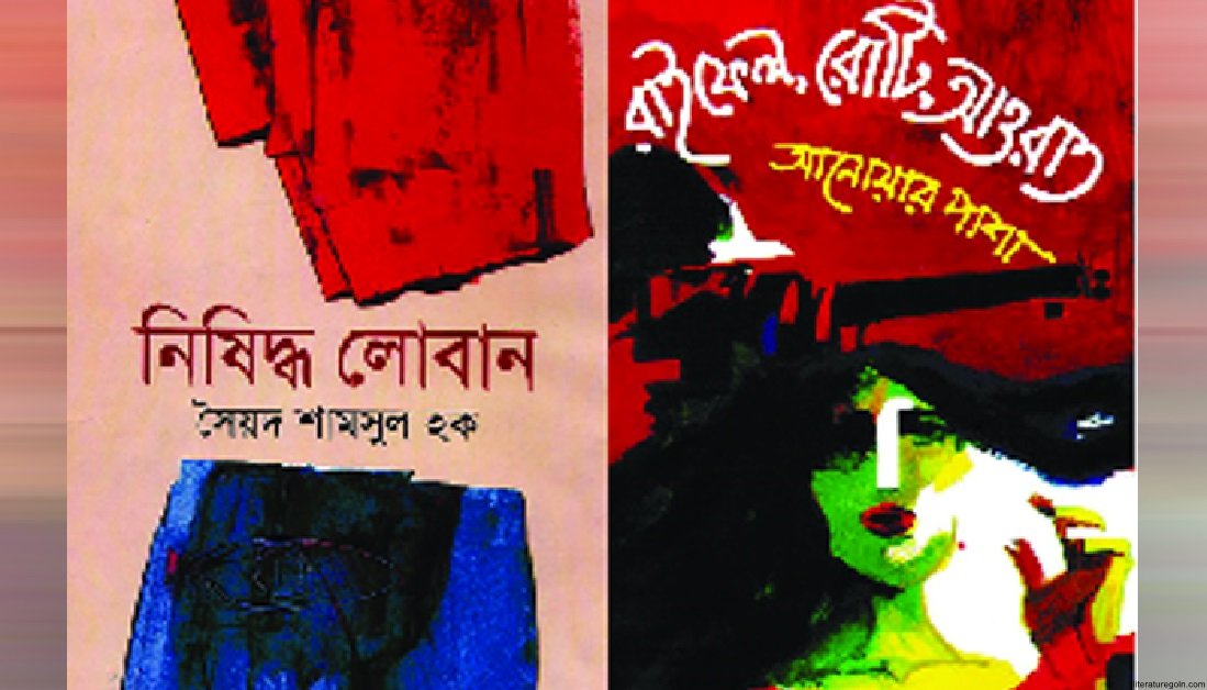 বাংলাদেশের উপন্যাসে মুক্তিযুদ্ধের রূপায়ণের সূচীপত্র