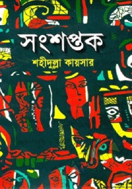 মহাকাব্য শিল্পশৈলীর উপন্যাস