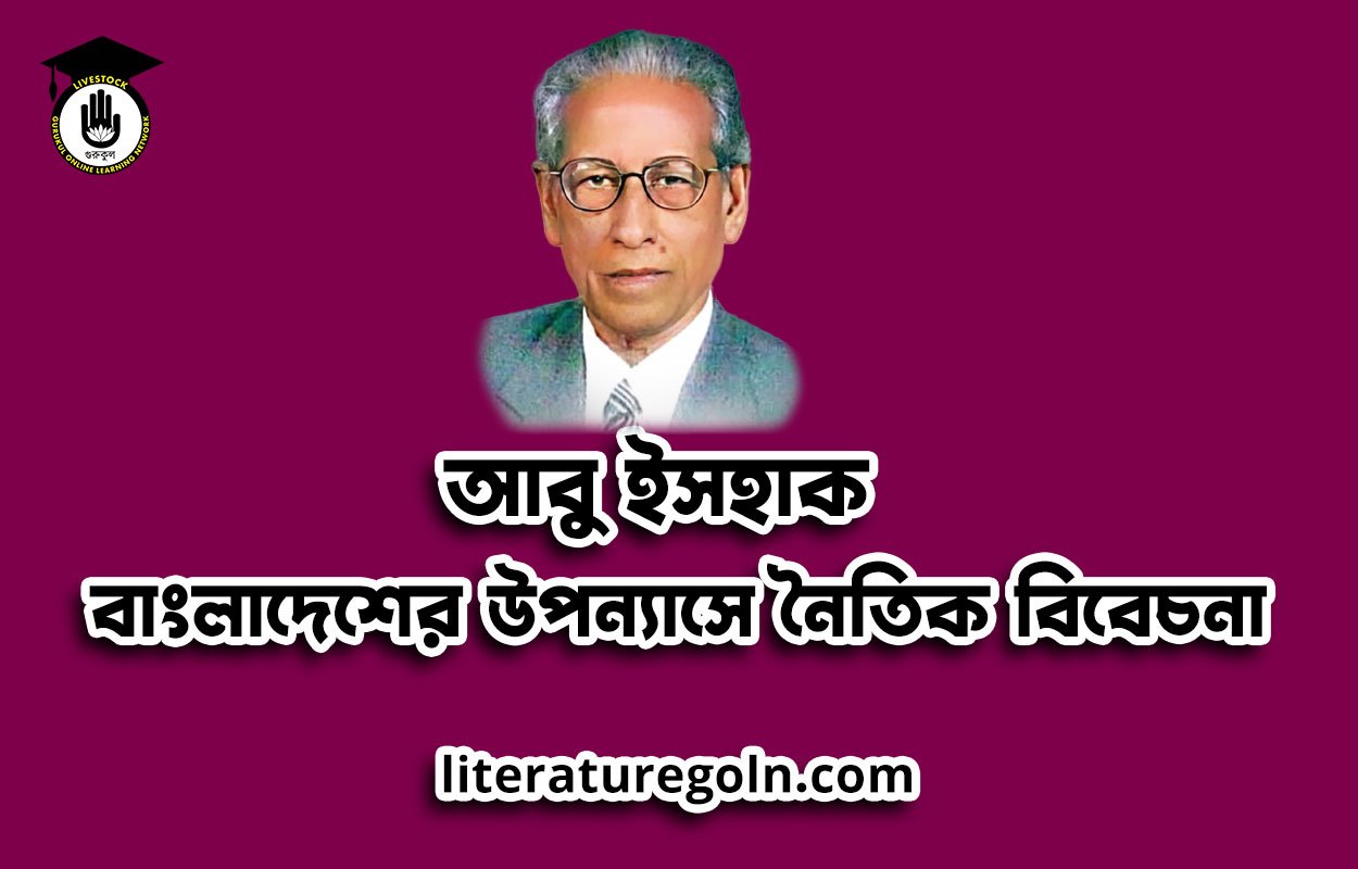 আবু ইসহাক