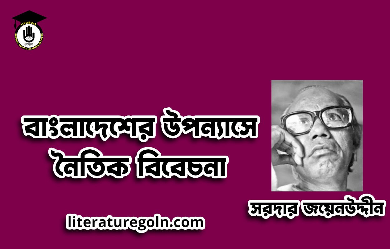 সরদার জয়েনউদ্দীন