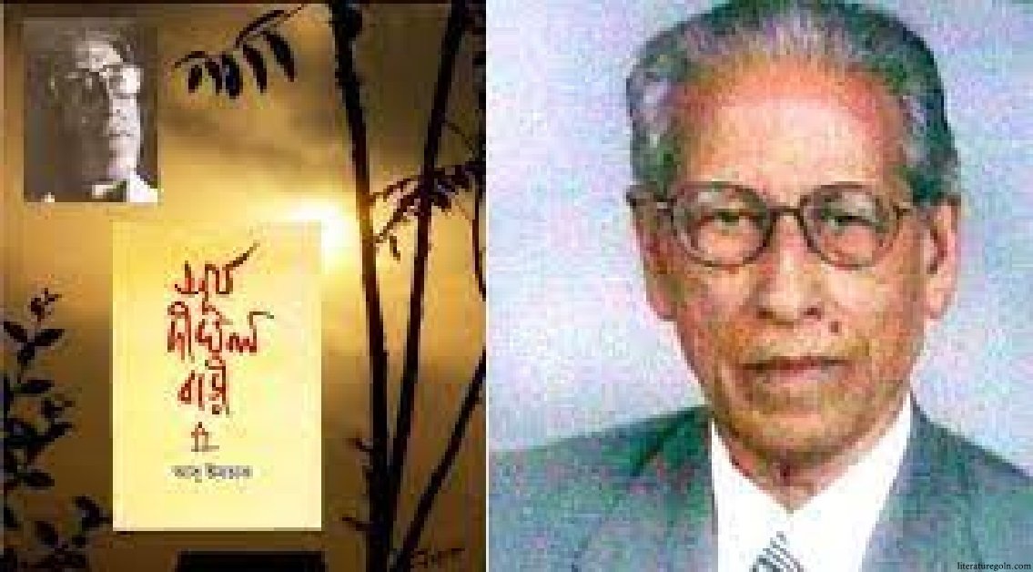 বাংলাদেশের ঔপন্যাসিক ও উপন্যাস