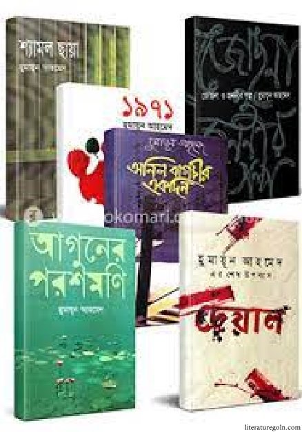 বাংলাদেশের উপন্যাসে শ্রেণী চেতনার পটভূমি