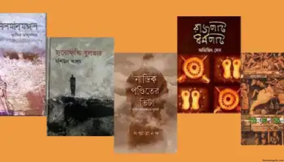 নাগরিক সমাজ জীবনে মধ্যবিত্তের বোধন ও অস্তিত্ব অন্বেষণ