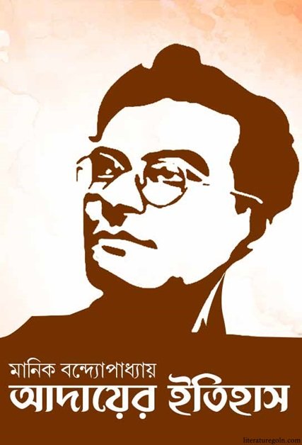 নারী চরিত্র পর্ব ১ 