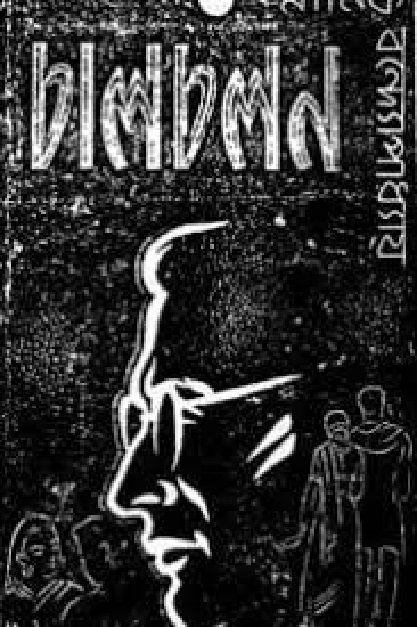 মানিক বন্দ্যোপাধ্যায়ের চালচলন উপন্যাস