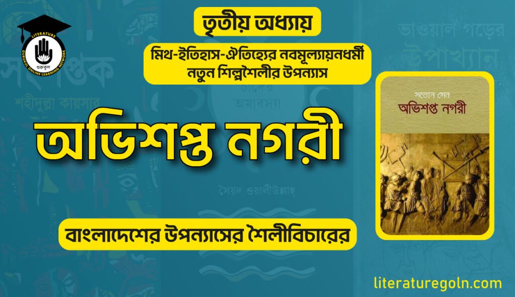 অভিশপ্ত নগরী