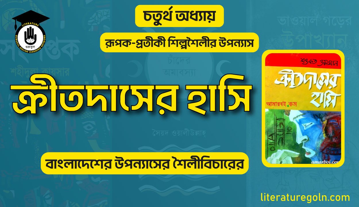 ক্রীতদাসের হাসি