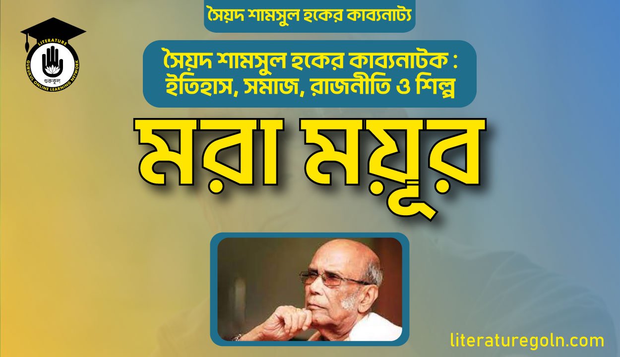 মরা ময়ূর