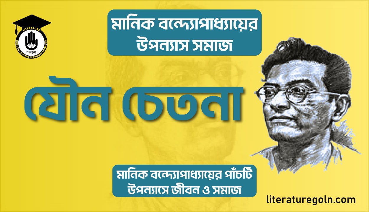 যৌন চেতনা