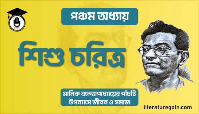 শিশু চরিত্র